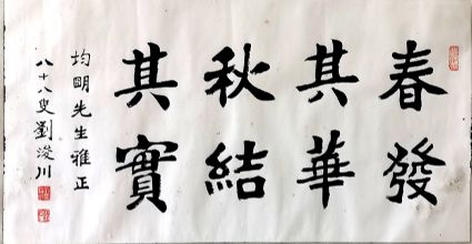 作者：刘浚川&nbsp;书法&nbsp;￥：协商&nbsp;单击鼠标查看详细介绍！