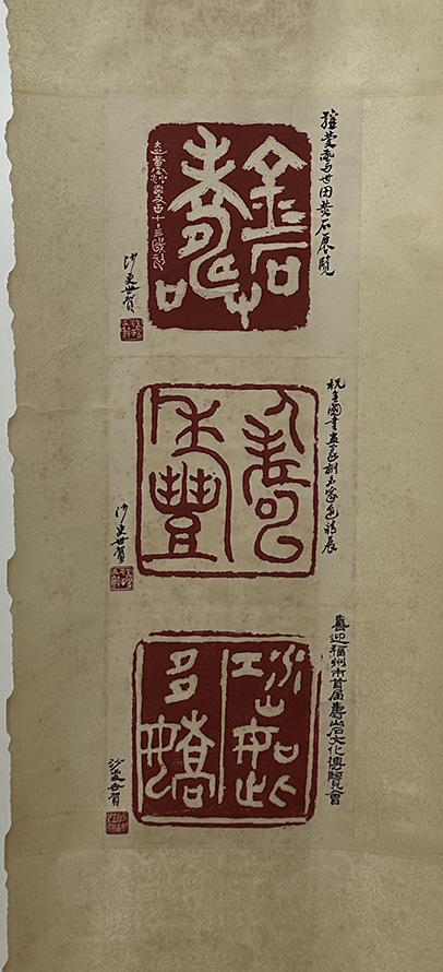 作者：沙更世&nbsp;印拓&nbsp;￥：协商&nbsp;单击鼠标查看大图！