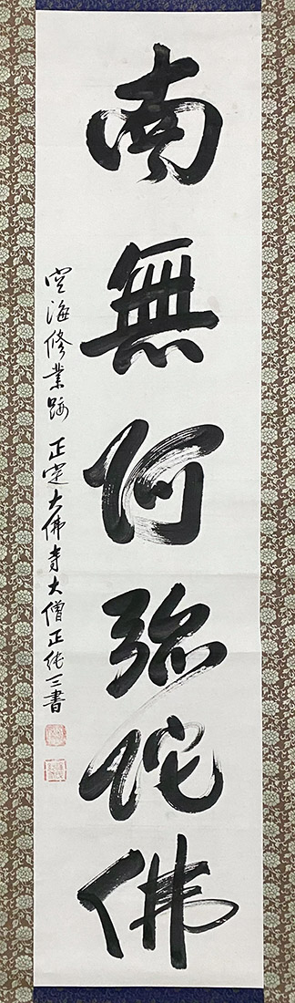 作者：释纯三&nbsp;书法&nbsp;￥：协商&nbsp;单击鼠标查看大图！