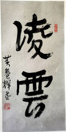 作者：黄养辉&nbsp;凌云&nbsp;￥：协商&nbsp;单击鼠标查看详细介绍！