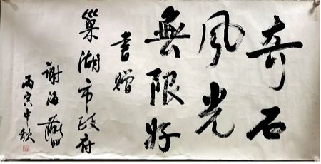 作者：谢海燕&nbsp;书法&nbsp;￥：协商&nbsp;单击鼠标查看详细介绍！