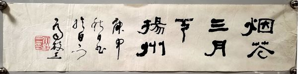 作者：齐枝三&nbsp;书法&nbsp;￥：协商&nbsp;单击鼠标查看详细介绍！