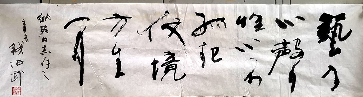 作者：钱绍武&nbsp;书法&nbsp;￥：协商&nbsp;单击鼠标查看大图！