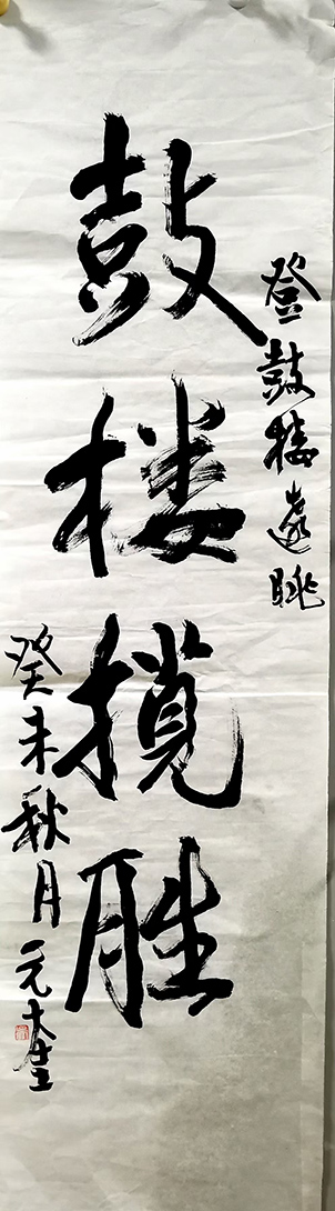 作者：吴元奎&nbsp;书法&nbsp;￥：协商&nbsp;单击鼠标查看大图！