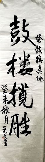 作者：吴元奎&nbsp;书法&nbsp;￥：协商&nbsp;单击鼠标查看详细介绍！