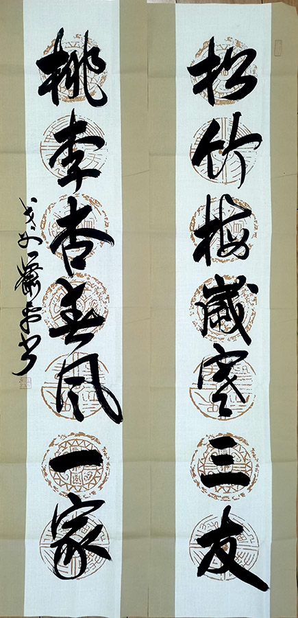 作者：萧平&nbsp;书法&nbsp;￥：协商&nbsp;单击鼠标查看大图！