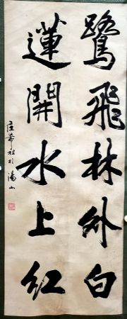 作者：庄希祖&nbsp;书法&nbsp;￥：协商&nbsp;单击鼠标查看详细介绍！