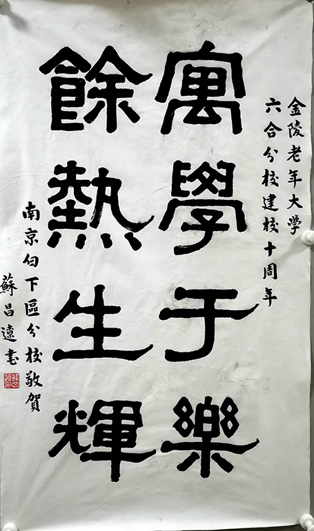 作者：苏昌辽&nbsp;书法&nbsp;￥：协商&nbsp;单击鼠标查看大图！