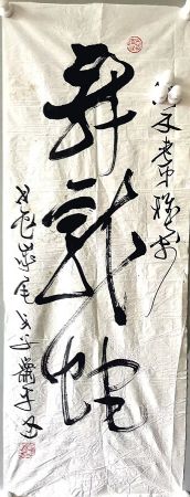 作者：萧平&nbsp;书法&nbsp;￥：协商&nbsp;单击鼠标查看详细介绍！