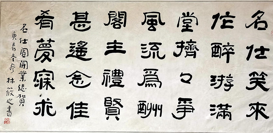 作者：林筱之&nbsp;书法&nbsp;￥：协商&nbsp;单击鼠标查看大图！