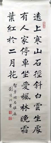 作者：刘浚川&nbsp;书法&nbsp;￥：协商&nbsp;单击鼠标查看详细介绍！