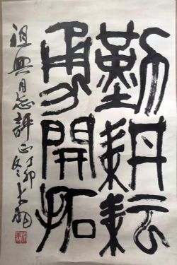 作者：陈大羽&nbsp;书法&nbsp;￥：协商&nbsp;单击鼠标查看详细介绍！