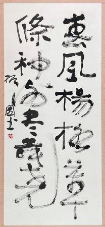 作者：乐泉&nbsp;书法&nbsp;￥：协商&nbsp;单击鼠标查看详细介绍！