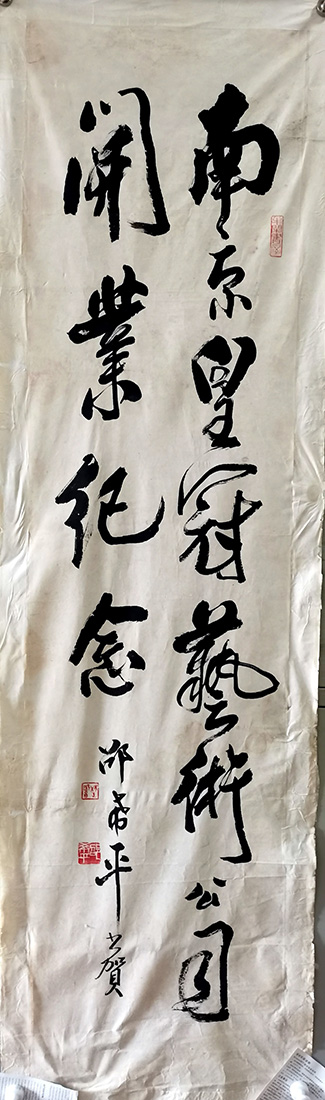 作者：邵希平&nbsp;书法&nbsp;￥：协商&nbsp;单击鼠标查看大图！