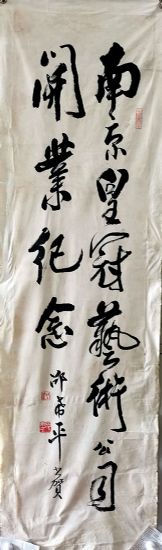 作者：邵希平&nbsp;书法&nbsp;￥：协商&nbsp;单击鼠标查看详细介绍！