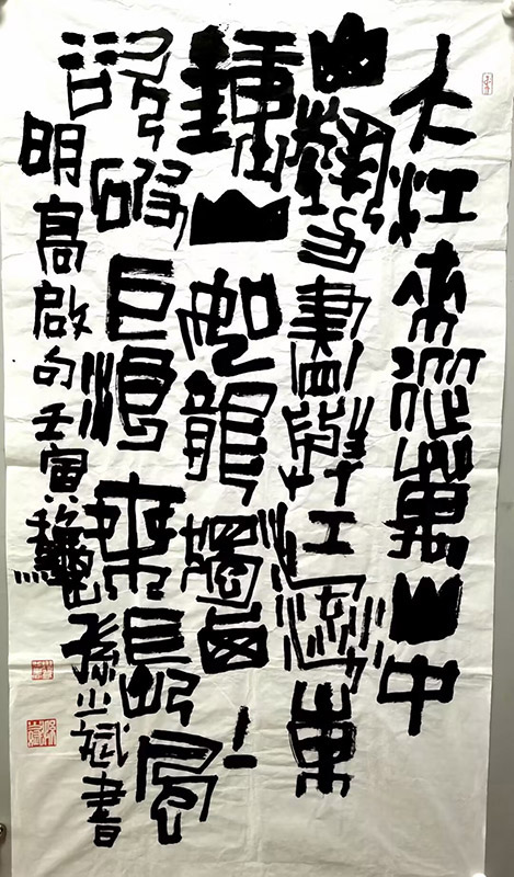 作者：孙少斌&nbsp;书法&nbsp;￥：协商&nbsp;单击鼠标查看大图！