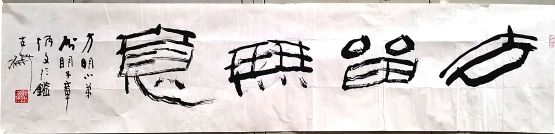 作者：章炳文&nbsp;书法&nbsp;￥：协商&nbsp;单击鼠标查看详细介绍！