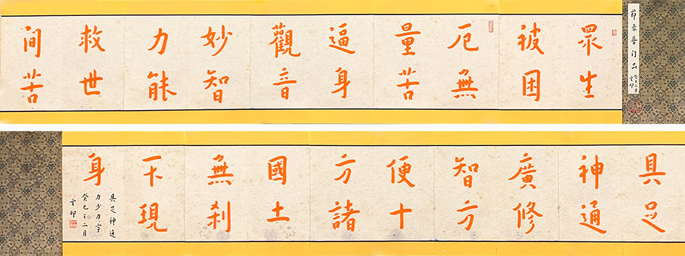 作者：释玄印&nbsp;书法&nbsp;￥：协商&nbsp;单击鼠标查看大图！