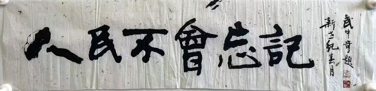 作者：武中奇&nbsp;书法&nbsp;￥：协商&nbsp;单击鼠标查看大图！