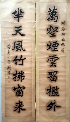 作者：刘浚川&nbsp;书法&nbsp;￥：协商&nbsp;单击鼠标查看详细介绍！