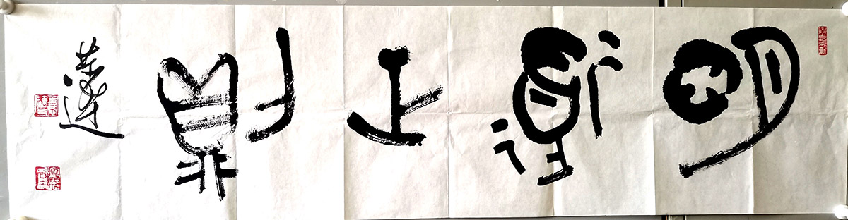 作者：言恭达&nbsp;明道正则&nbsp;￥：协商&nbsp;单击鼠标查看大图！