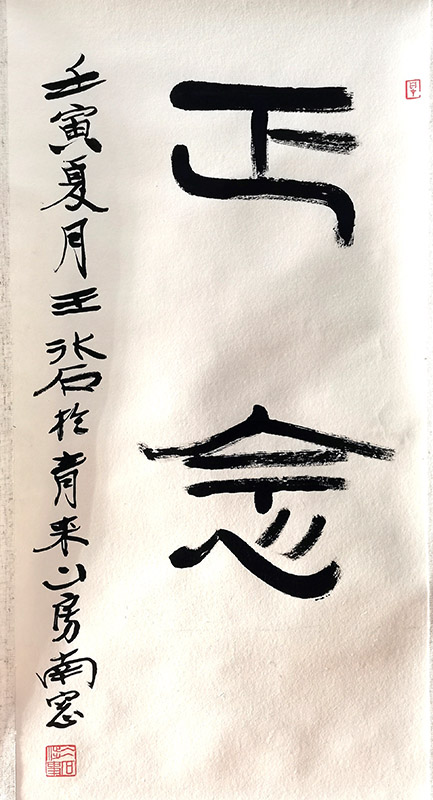 作者：王冰石&nbsp;书法&nbsp;￥：协商&nbsp;单击鼠标查看大图！