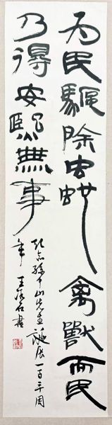 作者：王冰石&nbsp;书法&nbsp;￥：协商&nbsp;单击鼠标查看详细介绍！