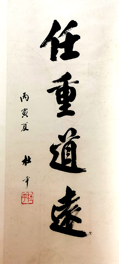 作者：杜平 &nbsp;任重道远&nbsp;￥：协商&nbsp;单击鼠标查看大图！