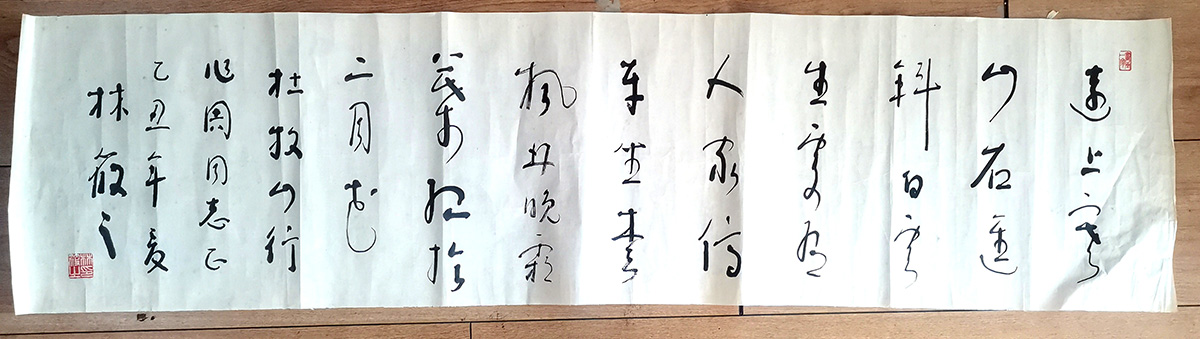 作者：林筱之&nbsp;书法&nbsp;￥：协商&nbsp;单击鼠标查看大图！