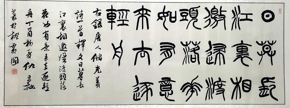 作者：仇高驰&nbsp;书法&nbsp;￥：协商&nbsp;单击鼠标查看大图！