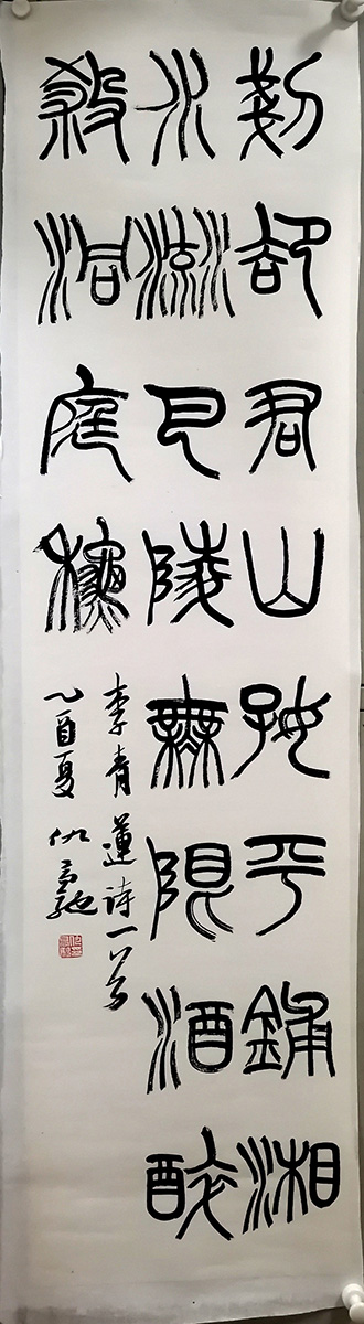 作者：仇高驰&nbsp;书法&nbsp;￥：协商&nbsp;单击鼠标查看大图！