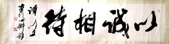 作者：谭以文&nbsp;书法&nbsp;￥：协商&nbsp;单击鼠标查看详细介绍！