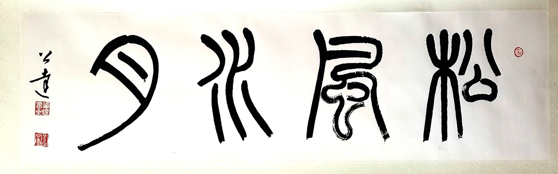 作者：言恭达&nbsp;书法&nbsp;￥：协商&nbsp;单击鼠标查看大图！