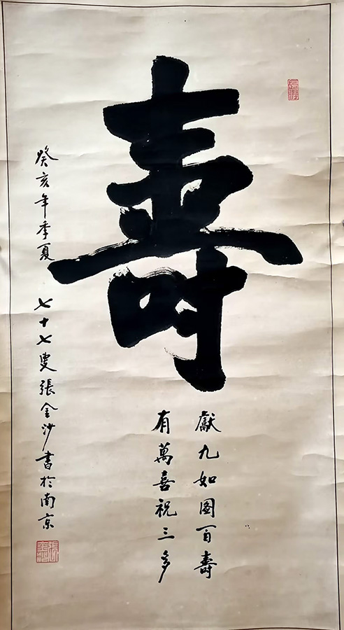 作者：张金沙&nbsp;寿&nbsp;￥：协商&nbsp;单击鼠标查看大图！