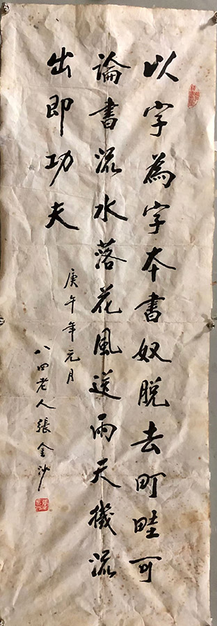 作者：张金沙&nbsp;书法&nbsp;￥：协商&nbsp;单击鼠标查看大图！